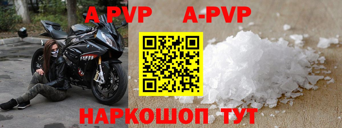 А ПВП кристаллы Нефтекамск