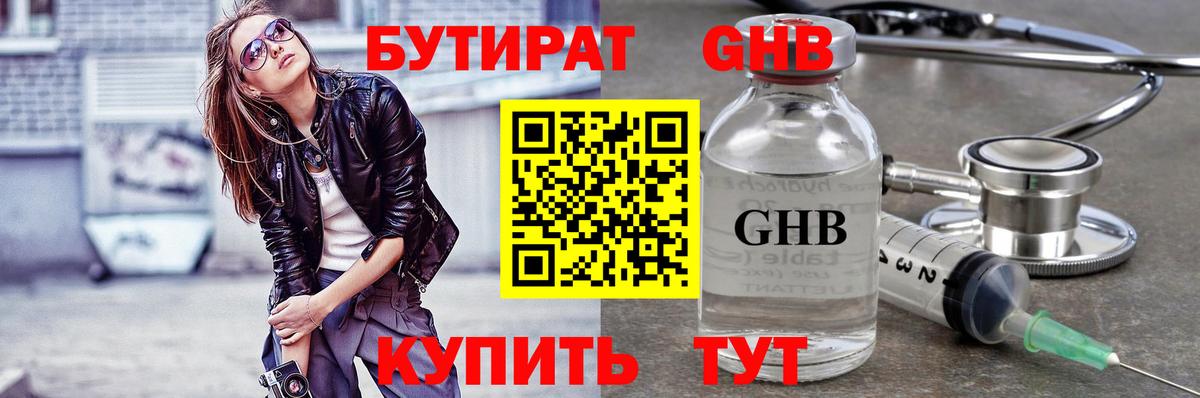 Бутират  Бутират бутандиол  Вход с VPN  Нефтекамск 