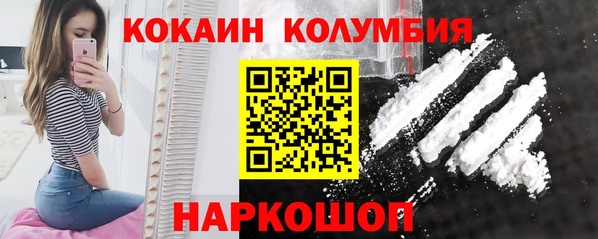 КОКАИН Columbia Нефтекамск