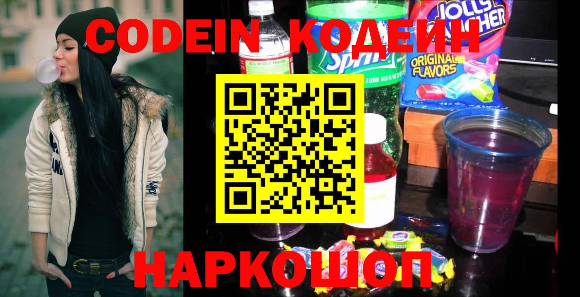 Кодеиновый сироп Lean напиток Lean (лин) Нефтекамск