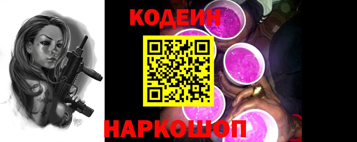 Нефтекамск  как найти   Кодеиновый сироп Lean напиток Lean (лин)  Вход с VPN  Кодеин напиток Lean (лин) 