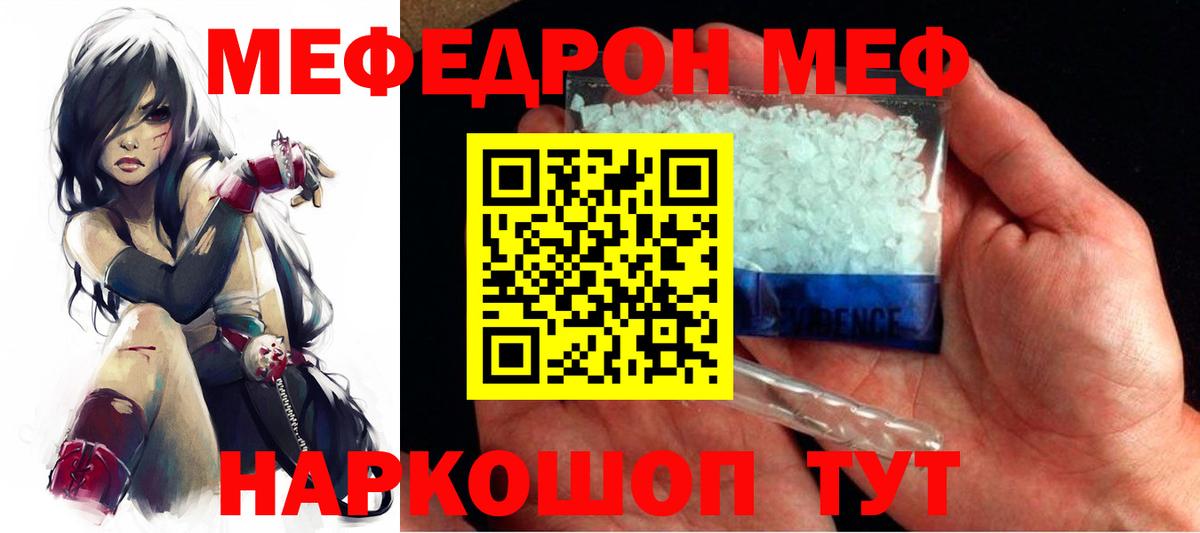 Мефедрон кристаллы Нефтекамск